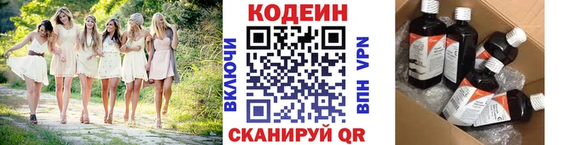 купить  цена  Кувшиново  Codein Purple Drank 